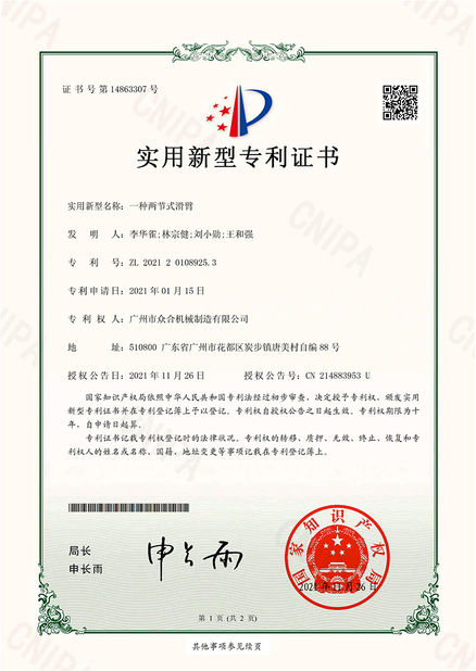 ประเทศจีน Jiangmen Kaiping Zhonghe Machinery Manufacturing Co., Ltd รับรอง